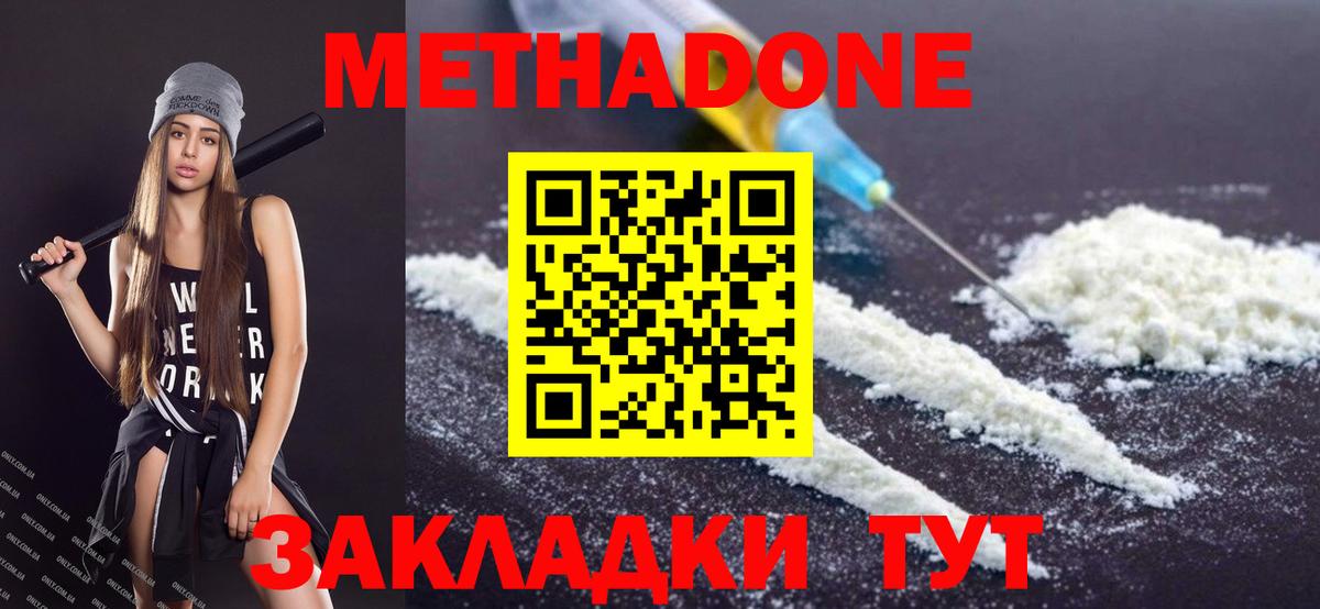 МЕТАДОН кристалл  Вход с VPN  Лангепас  Метадон мёд 