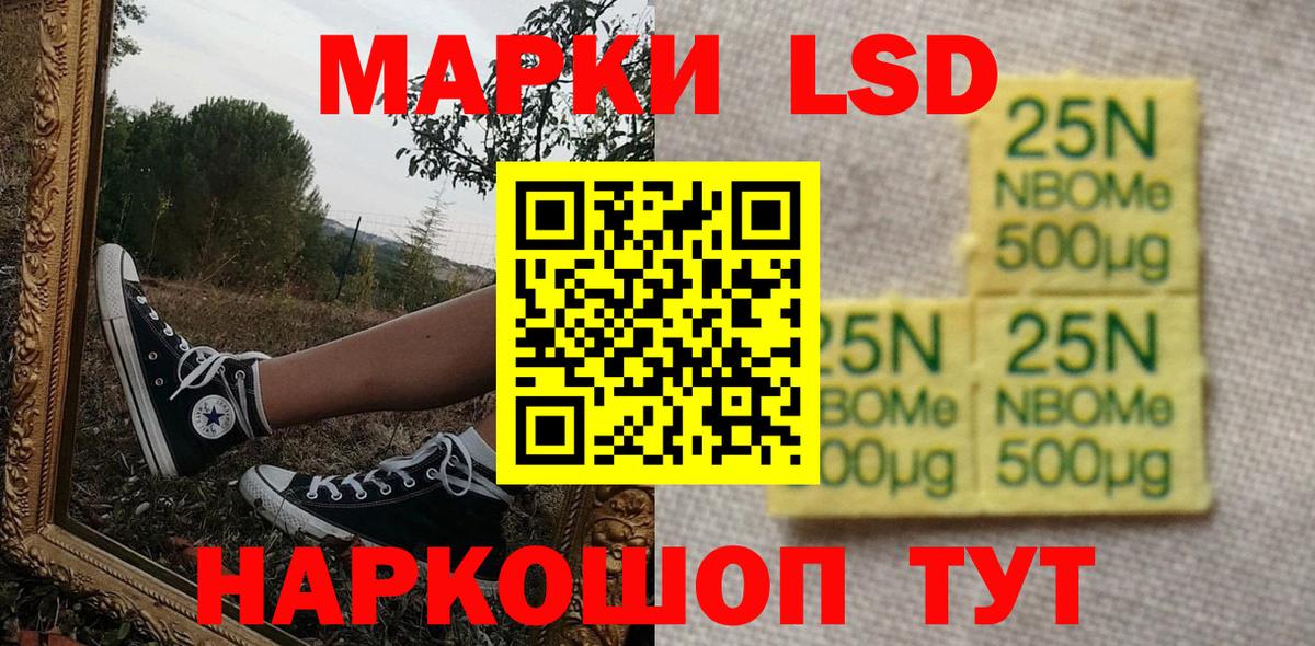 Наркотические марки 1500мкг Лангепас