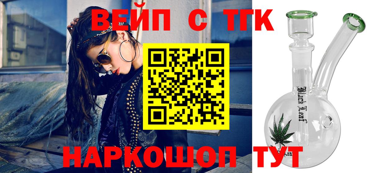 Лангепас  ТГК вейп  Вход с VPN 