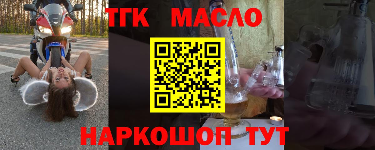 Дистиллят ТГК жижа Лангепас